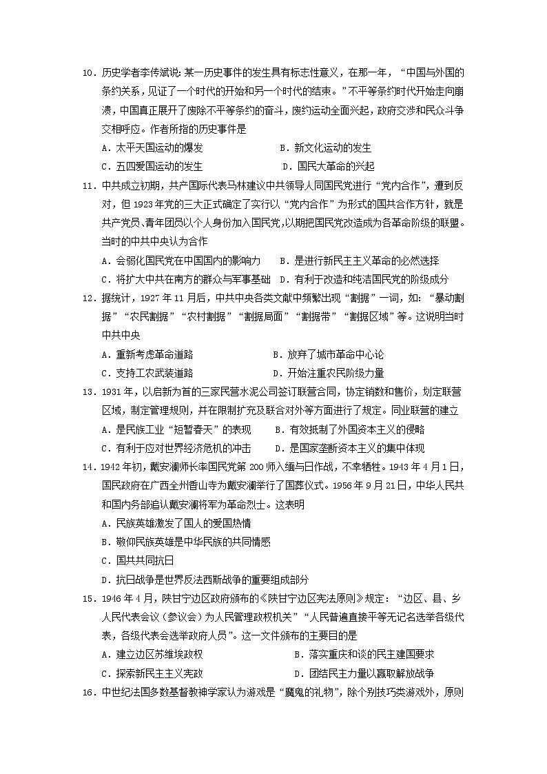 【历史】宁夏回族自治区银川一中2019-2020学年高二下学期期中考试试题03