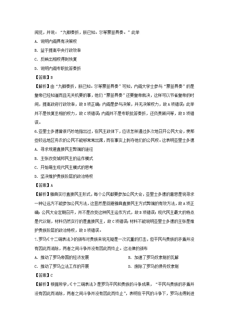 【历史】山东省济宁市嘉祥一中2019-2020学年高二下学期期中考试模块测试试题（解析版）03