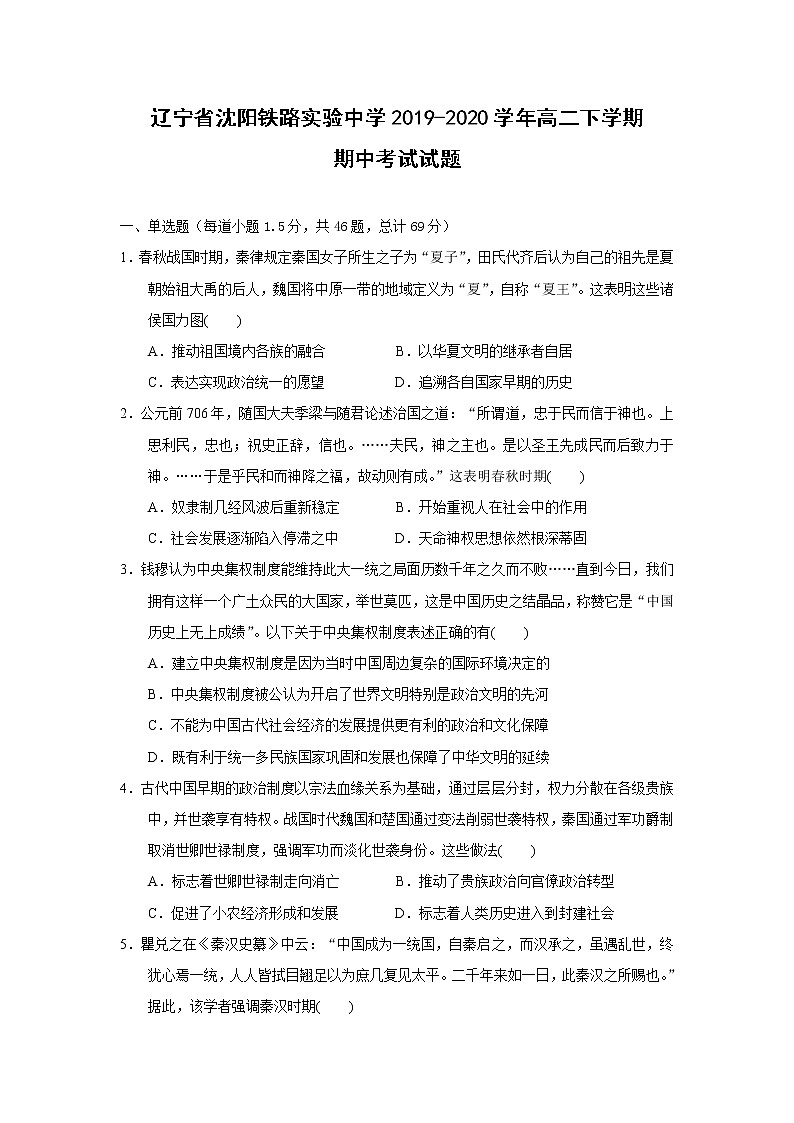 【历史】辽宁省沈阳铁路实验中学2019-2020学年高二下学期期中考试试题01