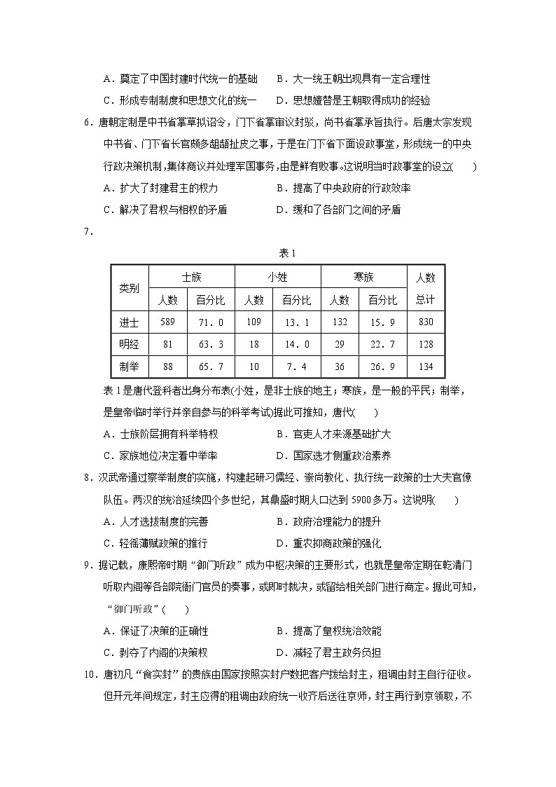 【历史】辽宁省沈阳铁路实验中学2019-2020学年高二下学期期中考试试题02