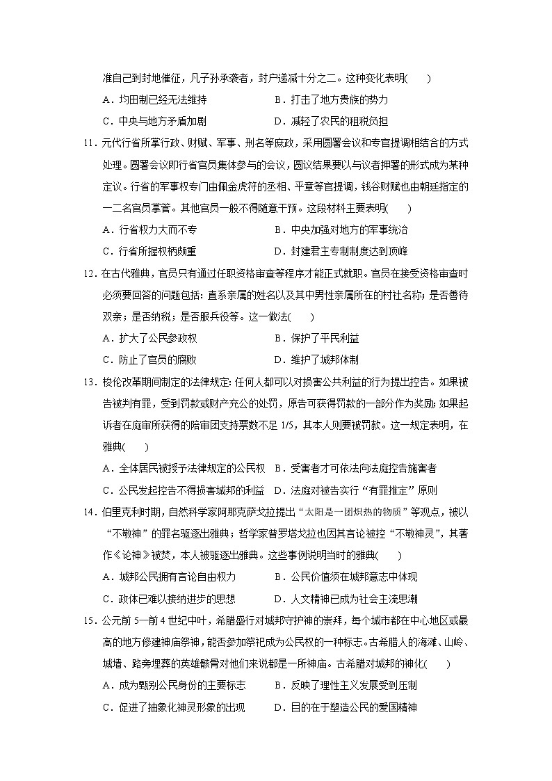 【历史】辽宁省沈阳铁路实验中学2019-2020学年高二下学期期中考试试题03