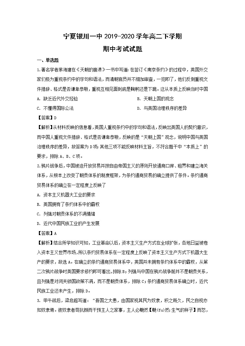 【历史】宁夏银川一中2019-2020学年高二下学期期中考试试题（解析版）01