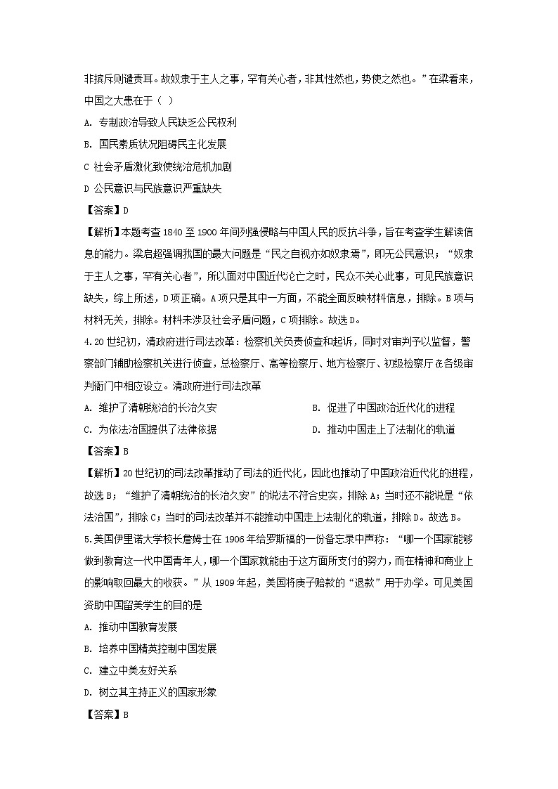 【历史】宁夏银川一中2019-2020学年高二下学期期中考试试题（解析版）02