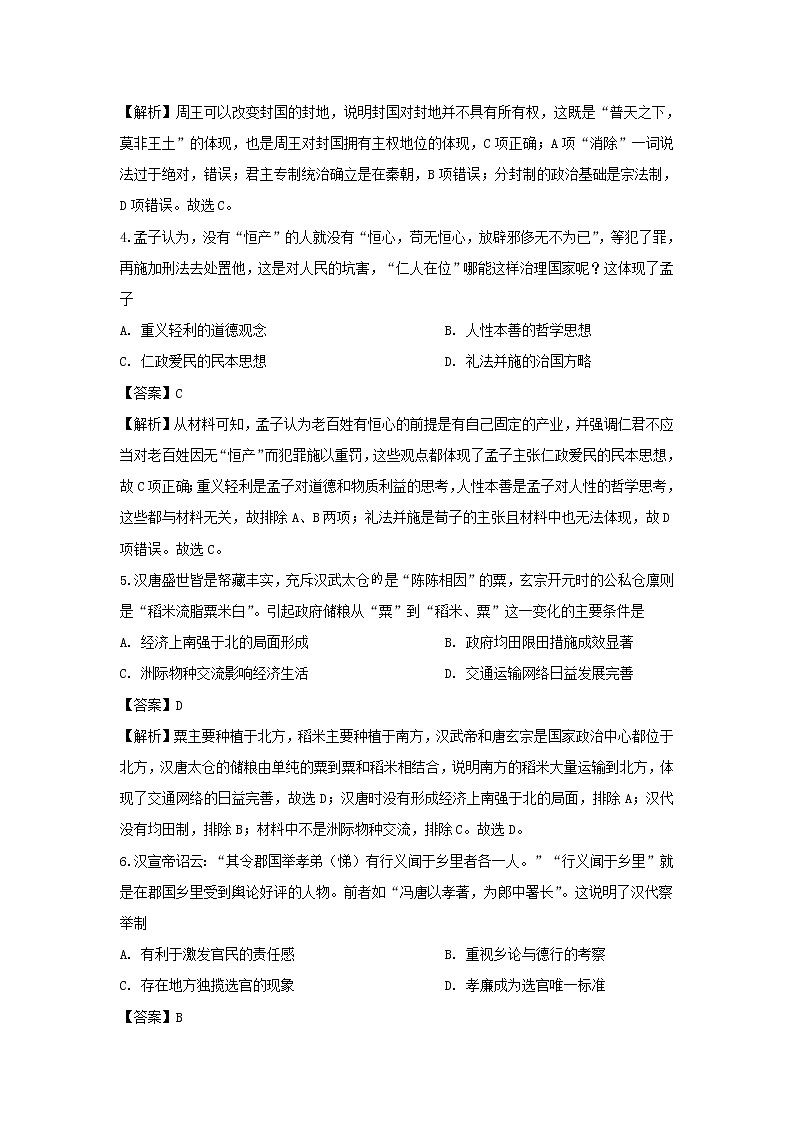 【历史】山东省东营市第一中学2019-2020学年高二下学期期中考试试题（解析版）02