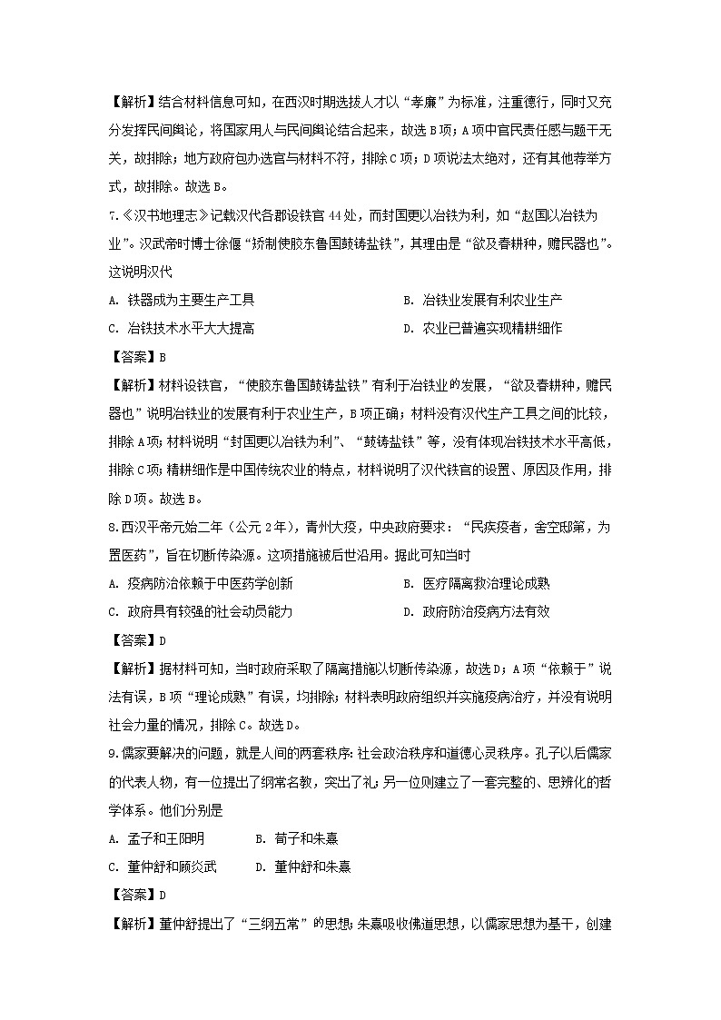 【历史】山东省东营市第一中学2019-2020学年高二下学期期中考试试题（解析版）03