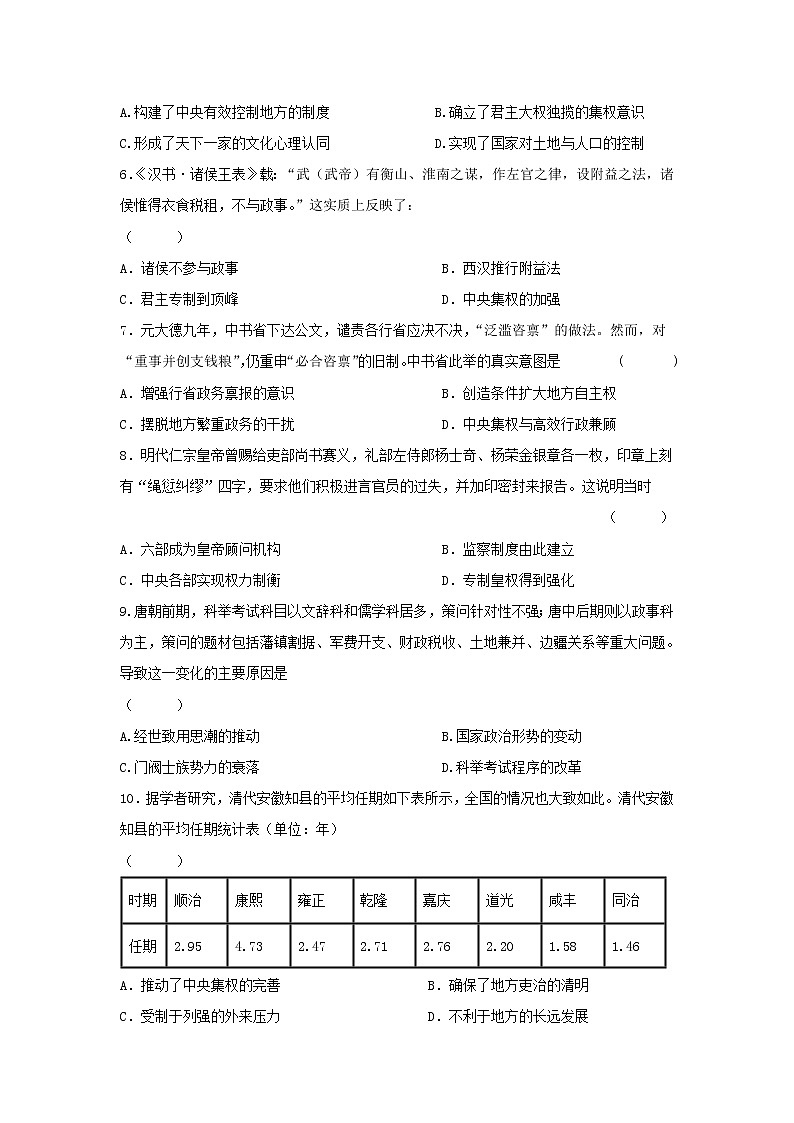 【历史】山西省朔州市怀仁县怀仁一中云东校区2019-2020学年高二下学期期中考试试题02