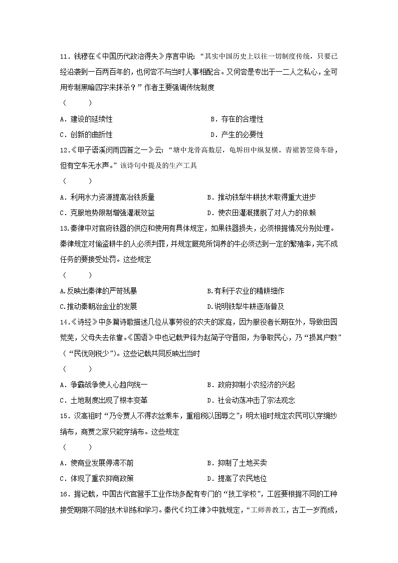 【历史】山西省朔州市怀仁县怀仁一中云东校区2019-2020学年高二下学期期中考试试题03