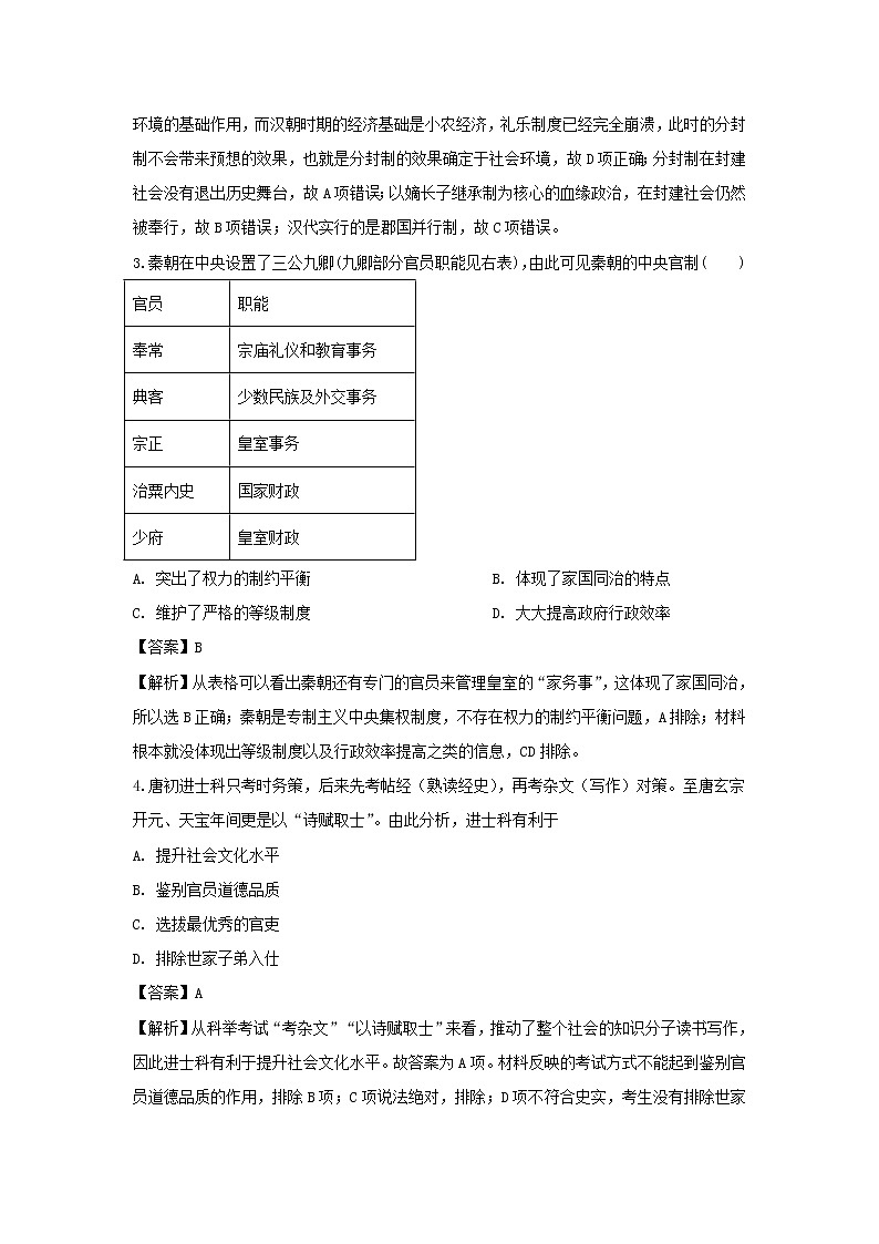 【历史】山东省泰安市宁阳县第四中学2019-2020学年高二下学期期中考试检测试题（解析版）02