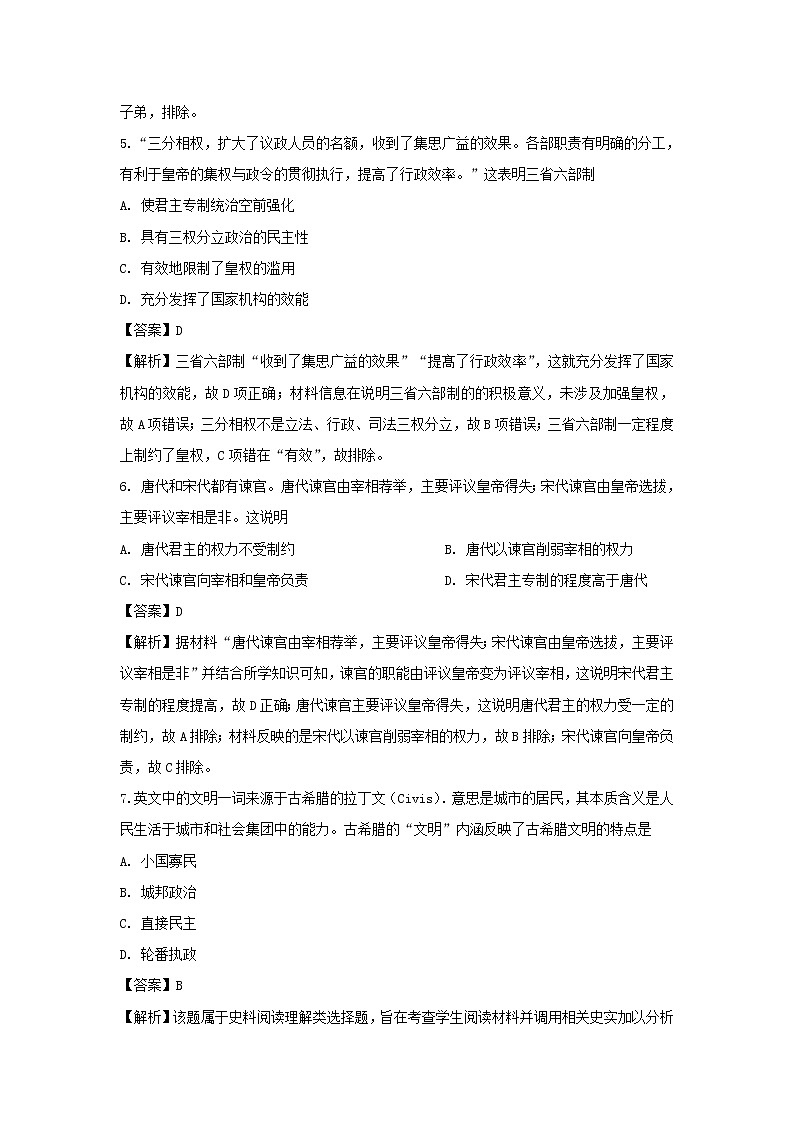 【历史】山东省泰安市宁阳县第四中学2019-2020学年高二下学期期中考试检测试题（解析版）03