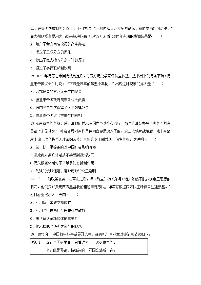 【历史】山东省临沂市罗庄区2019-2020学年高二下学期期中考试试题03