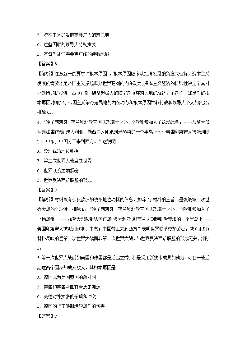 【历史】山东省临沂第一中学2019-2020学年高二下学期第二次阶段性（期中）考试试题（解析版）02