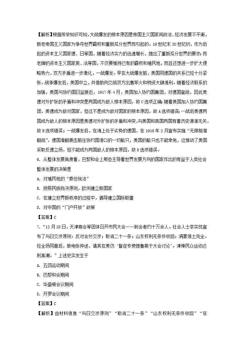 【历史】山东省临沂第一中学2019-2020学年高二下学期第二次阶段性（期中）考试试题（解析版）03