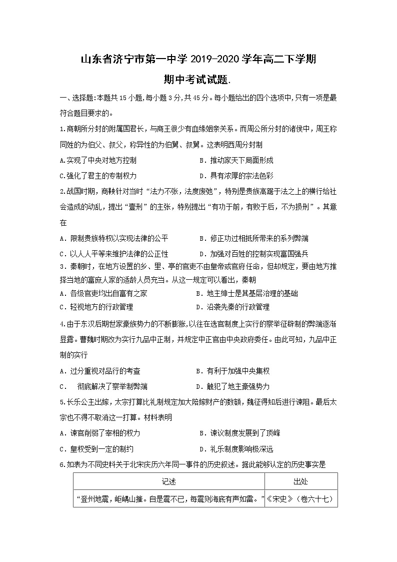 【历史】山东省济宁市第一中学2019-2020学年高二下学期期中考试试题01