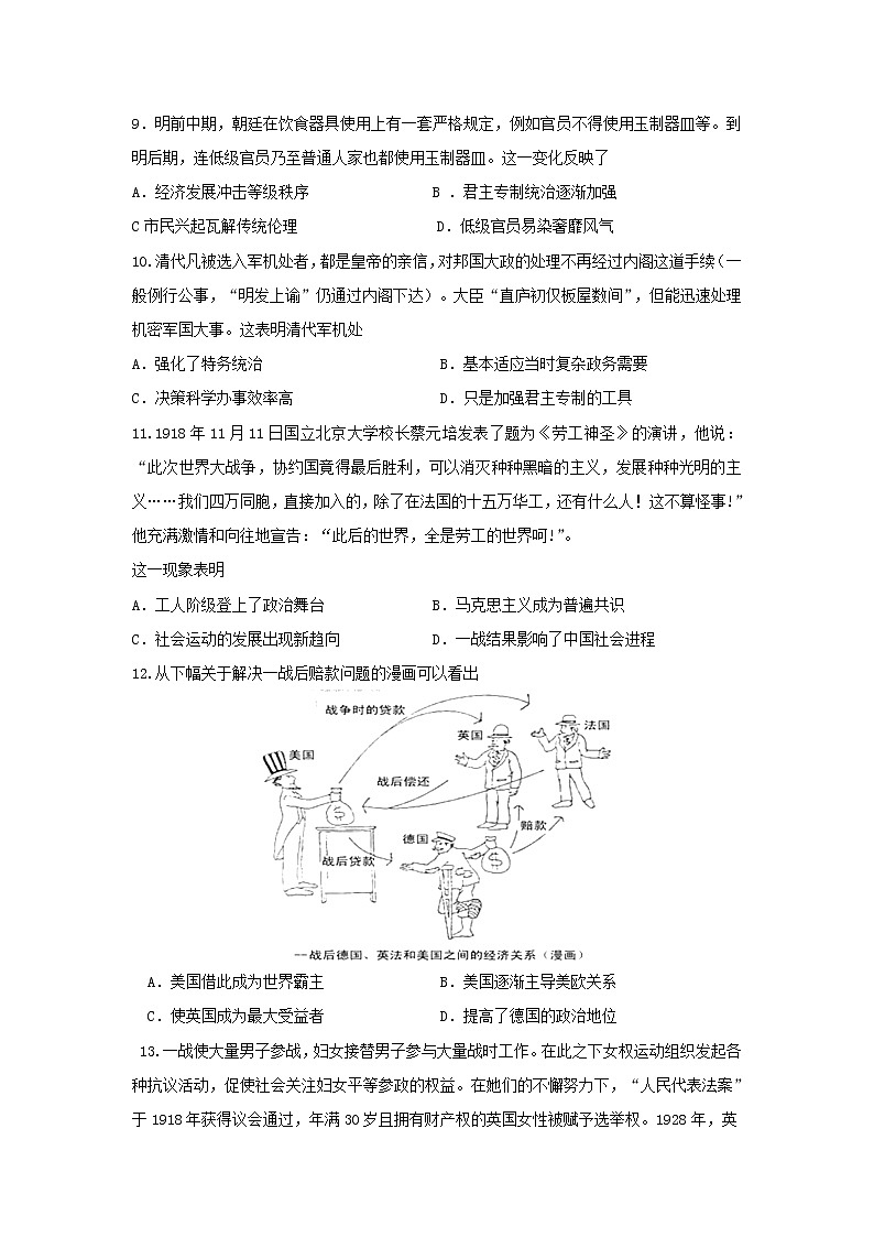 【历史】山东省济宁市第一中学2019-2020学年高二下学期期中考试试题03