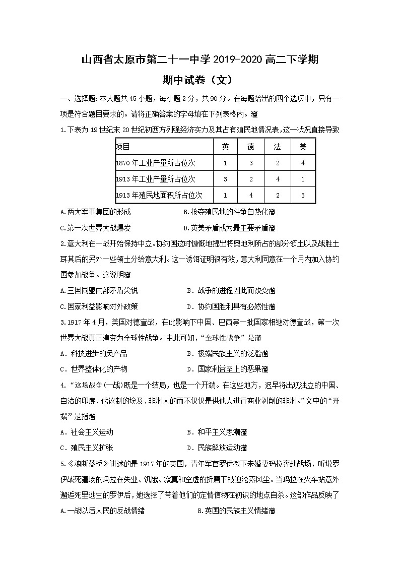 【历史】山西省太原市第二十一中学2019-2020高二下学期期中试卷（文）01