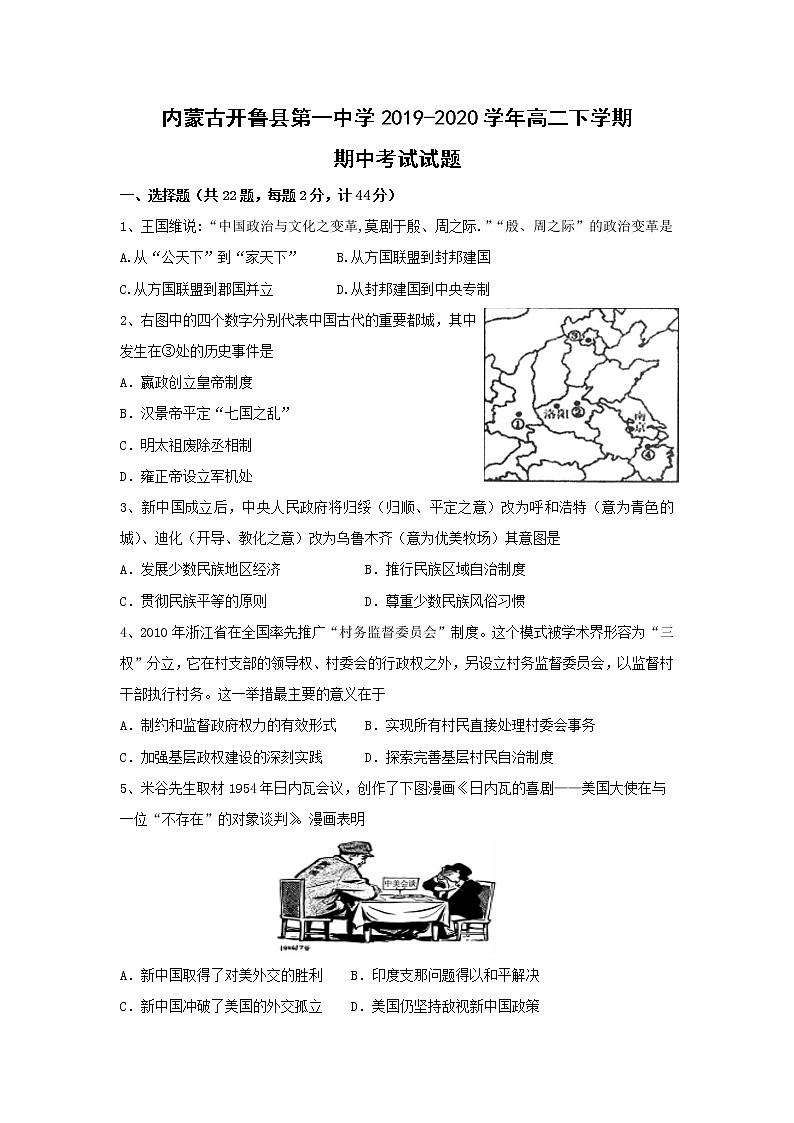【历史】内蒙古开鲁县第一中学2019-2020学年高二下学期期中考试试题01