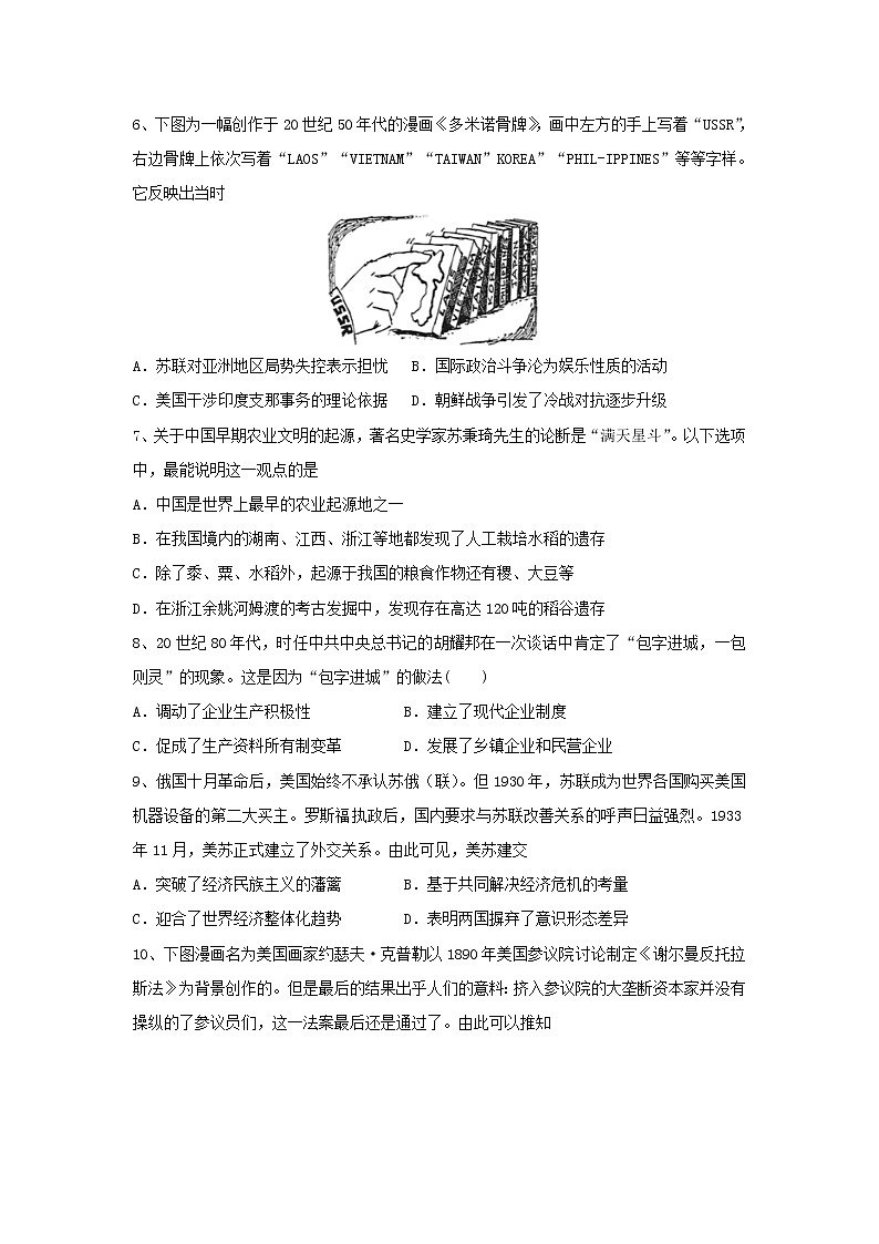 【历史】内蒙古开鲁县第一中学2019-2020学年高二下学期期中考试试题02