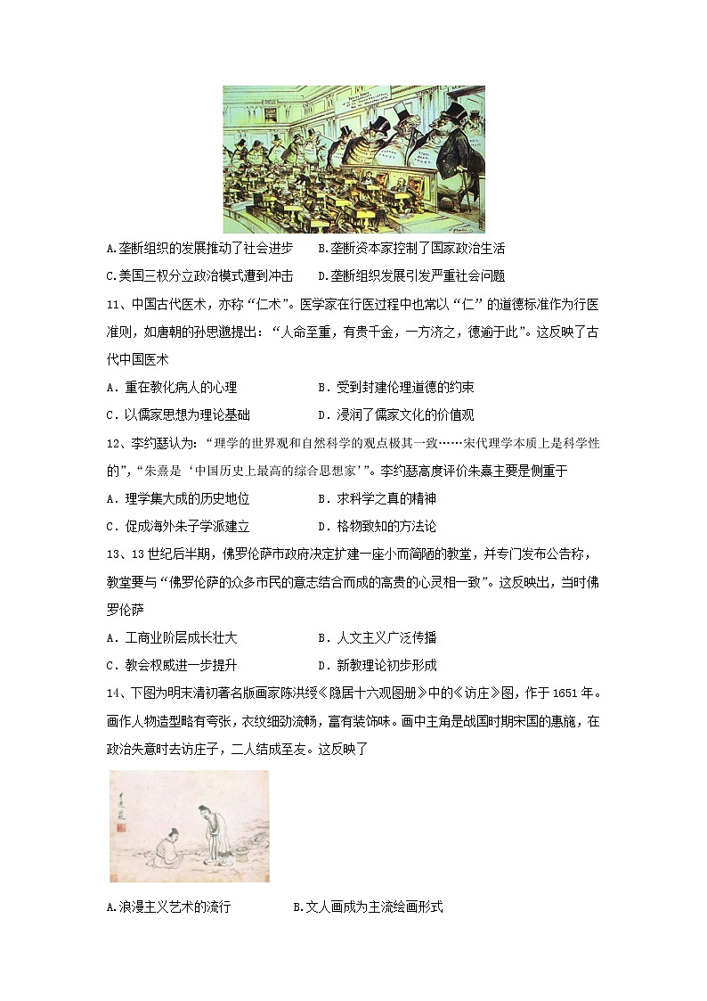 【历史】内蒙古开鲁县第一中学2019-2020学年高二下学期期中考试试题03