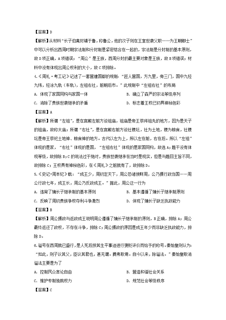 【历史】山东省泰安市新泰市第二中学2019-2020学年高二下期中考试试题（解析版）02