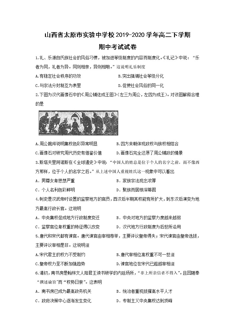 【历史】山西省太原市实验中学校2019-2020学年高二下学期期中考试试卷01