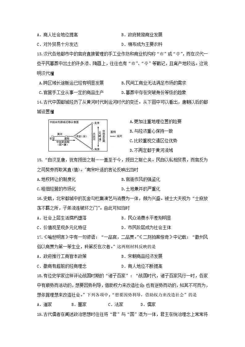 【历史】山西省太原市实验中学校2019-2020学年高二下学期期中考试试卷03