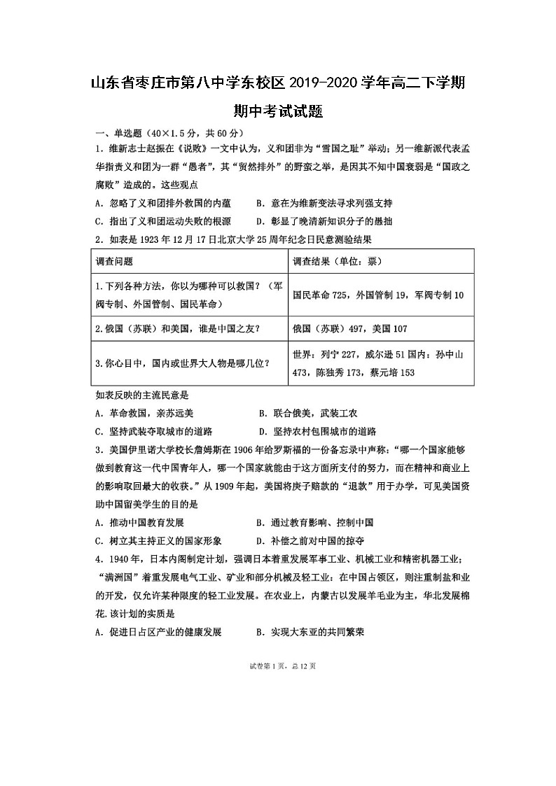 【历史】山东省枣庄市第八中学东校区2019-2020学年高二下学期期中考试试题（扫描版）01