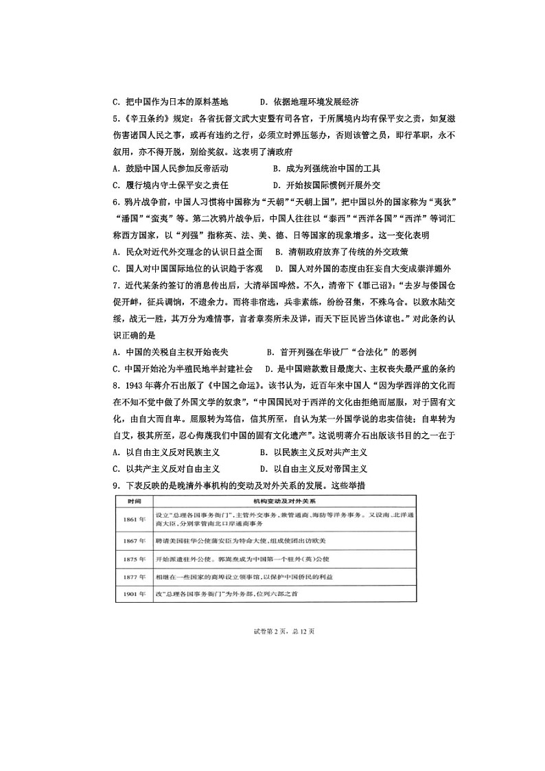 【历史】山东省枣庄市第八中学东校区2019-2020学年高二下学期期中考试试题（扫描版）02