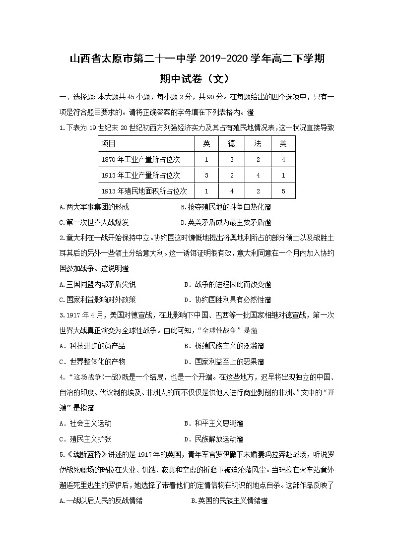 【历史】山西省太原市第二十一中学2019-2020学年高二下学期期中试卷（文）第1页