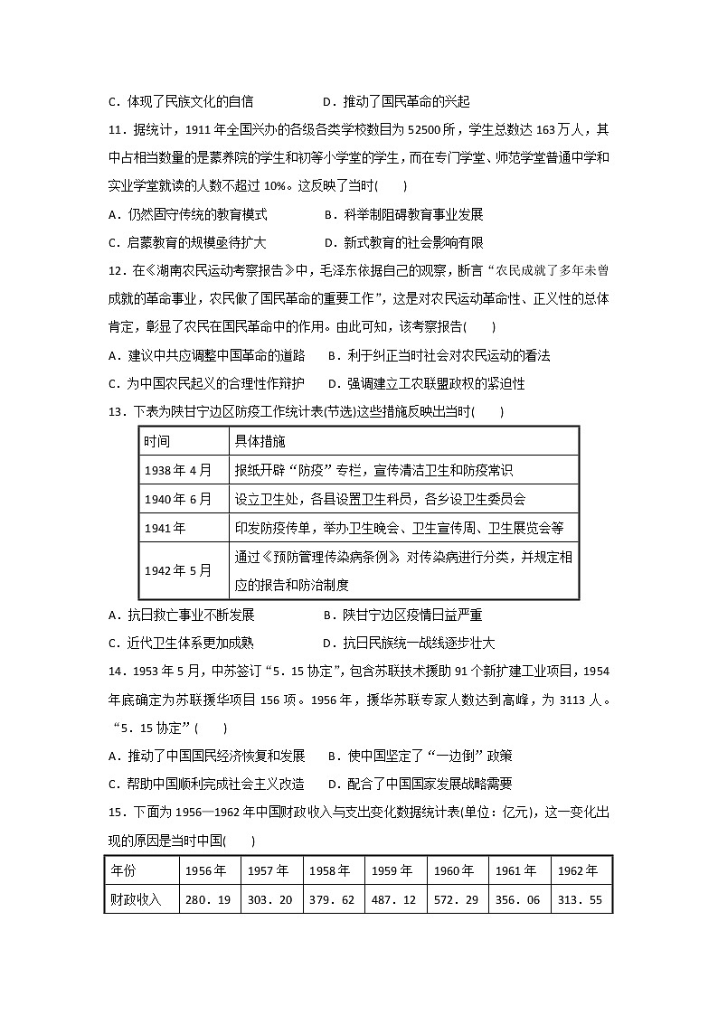 【历史】山西省忻州一中2019-2020学年高二下学期期中考试试题03