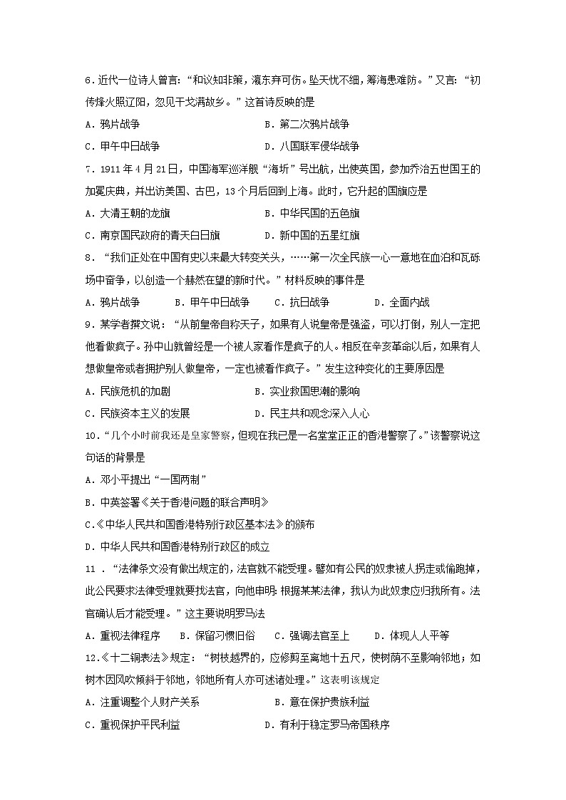 【历史】山西省太原市第二十一中学2019-2020高二下学期期中试卷（理）02