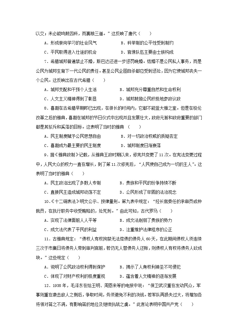 【历史】陕西省延安市第一中学2019-2020学年高二下学期期中考试试题02