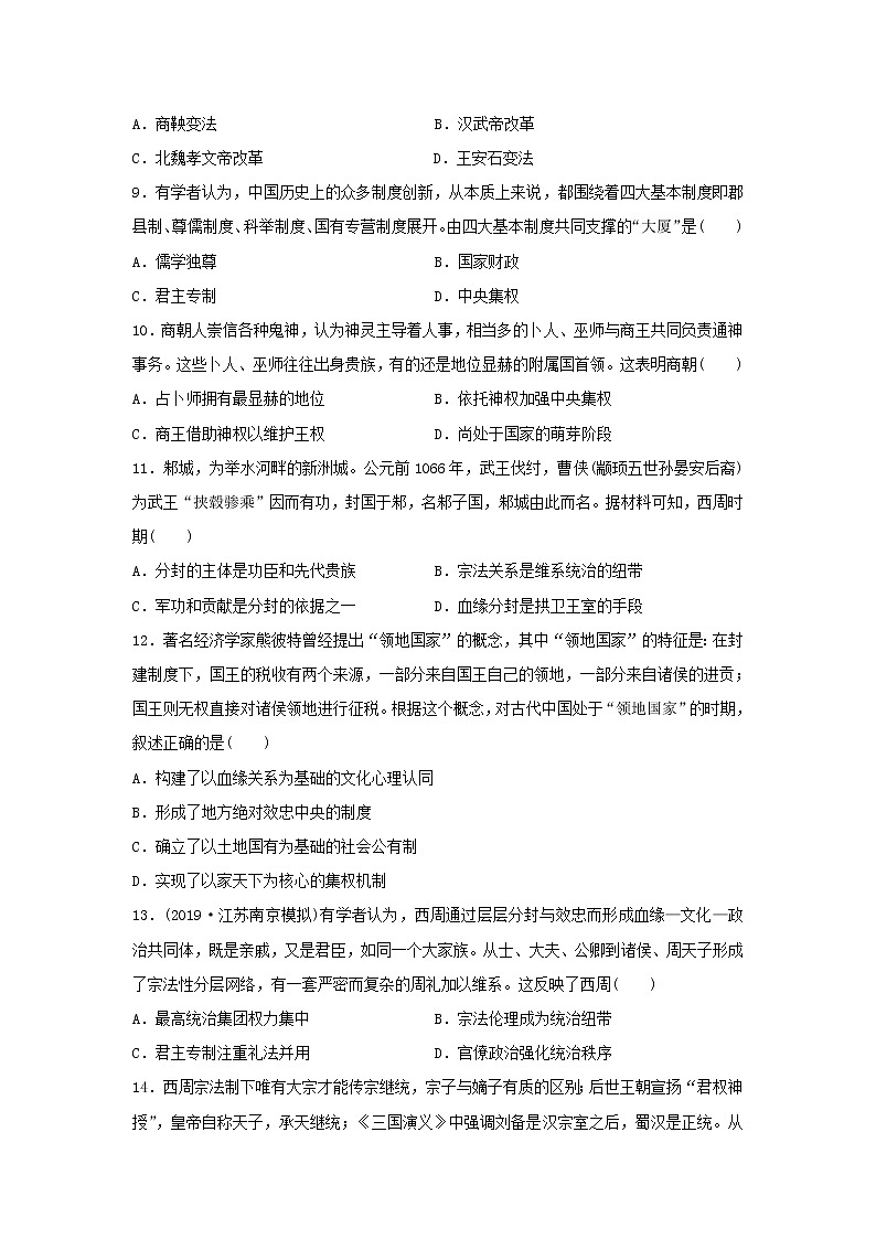 【历史】陕西省榆林市第十二中学2019-2020学年高二下学期期中考试试题第2页