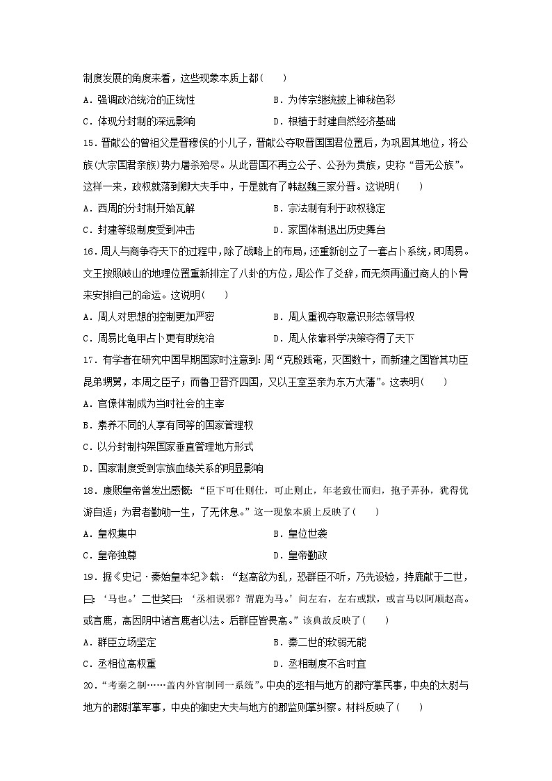 【历史】陕西省榆林市第十二中学2019-2020学年高二下学期期中考试试题第3页