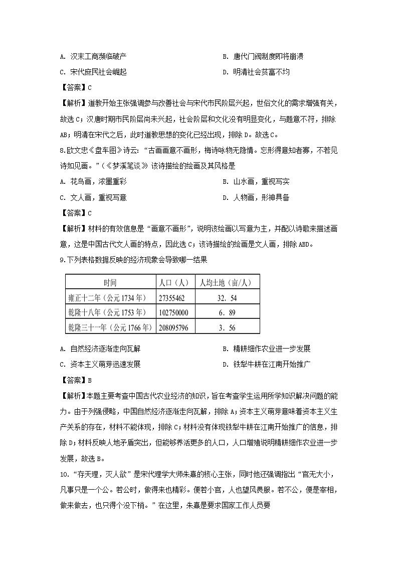 【历史】陕西省西安市第一中学2019-2020学年高二下学期期中考试试题（解析版）03