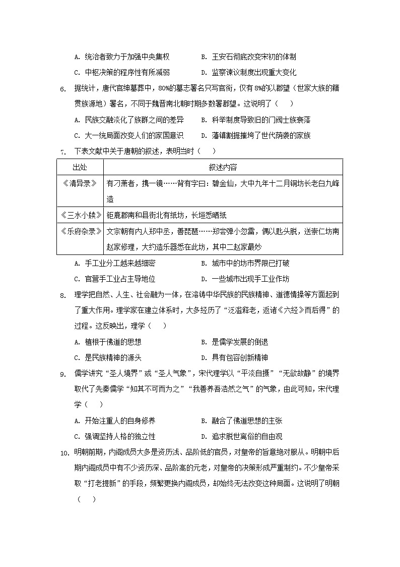 【历史】陕西省宝鸡中学2019-2020学年高二下学期期中考试试题02