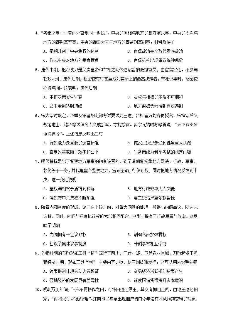 【历史】陕西省西安中学2019-2020学年高二下学期期中考试试题02