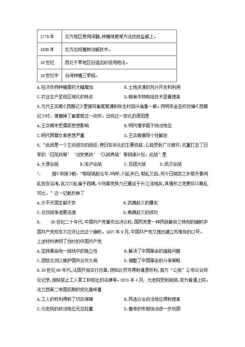 【历史】四川省泸县第四中学2019-2020学年高二下学期期中考试试题02