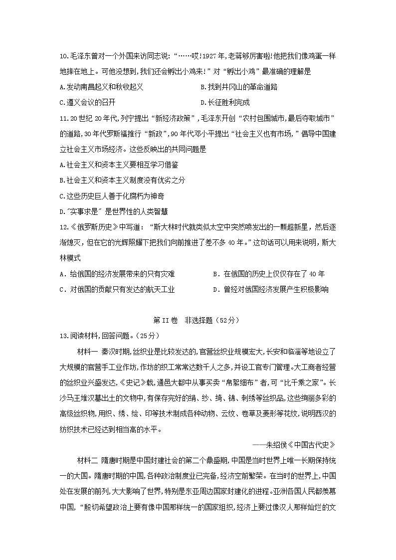 【历史】四川省泸县第四中学2019-2020学年高二下学期期中考试试题03