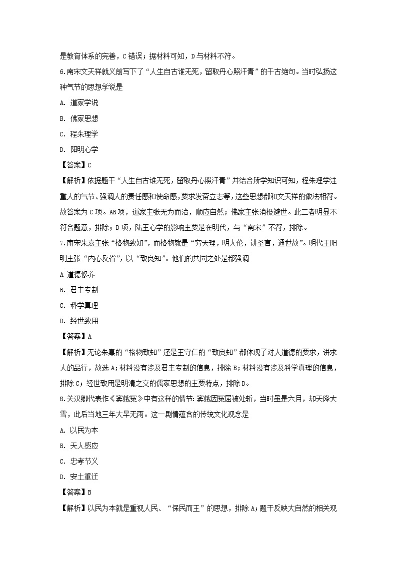 【历史】福建省厦门市湖滨中学2019-2020学年高二上学期期中考试试题（合格考）（解析版）03