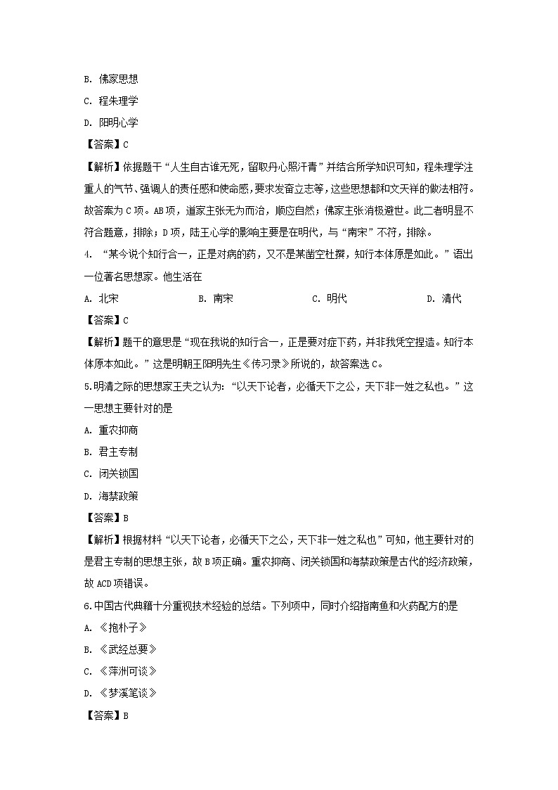 【历史】福建省永安市第三中学2019-2020学年高二上学期期中考试试题（解析版）02