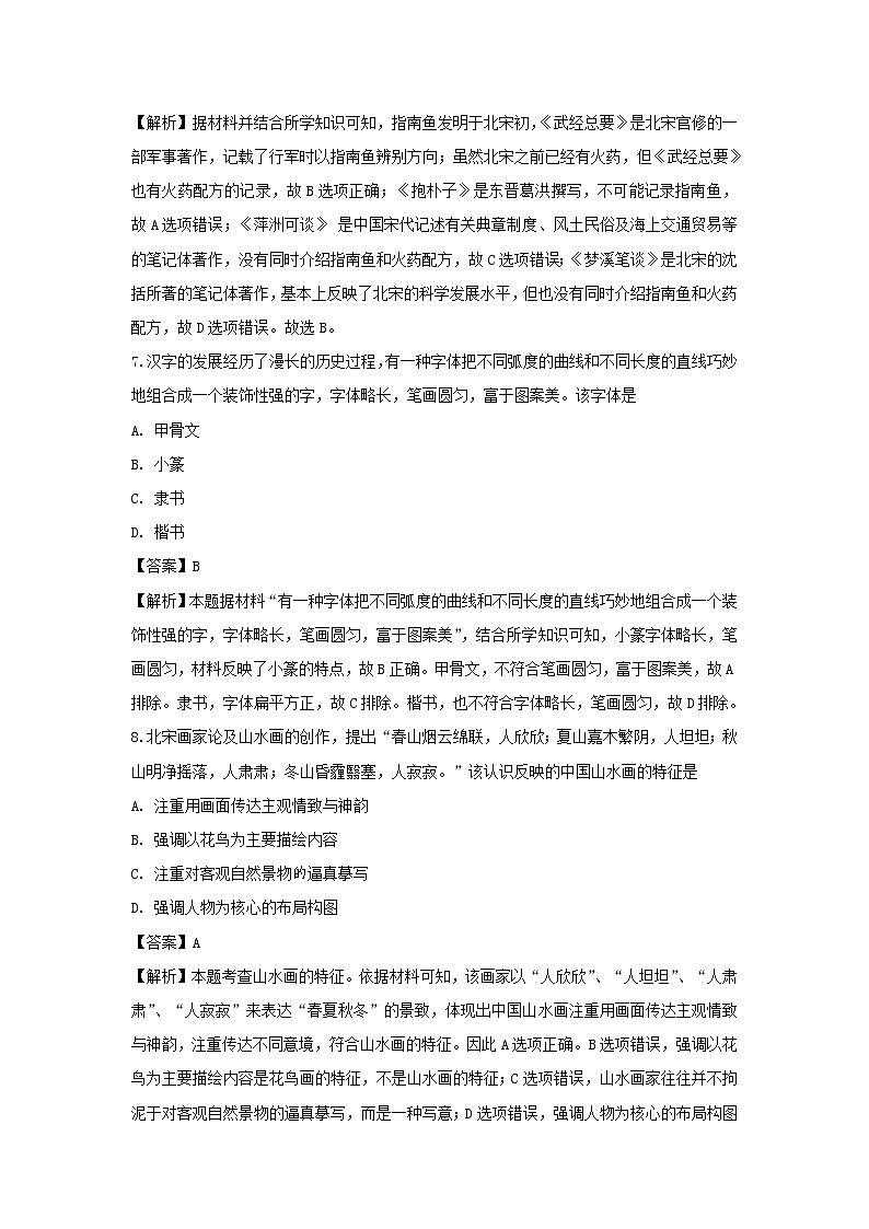 【历史】福建省永安市第三中学2019-2020学年高二上学期期中考试试题（解析版）03