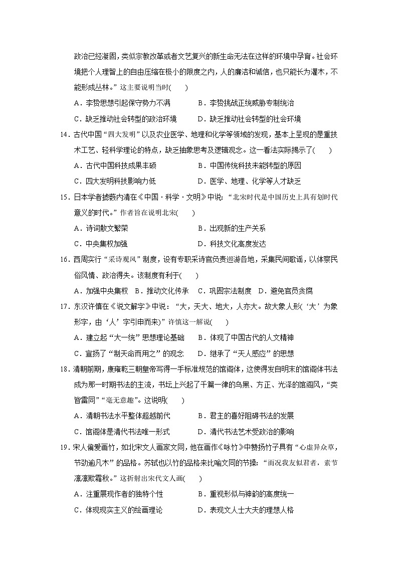 【历史】广东省湛江市第二十一中学2019-2020学年高二上学期期中考试试题（选考）（解析版）03