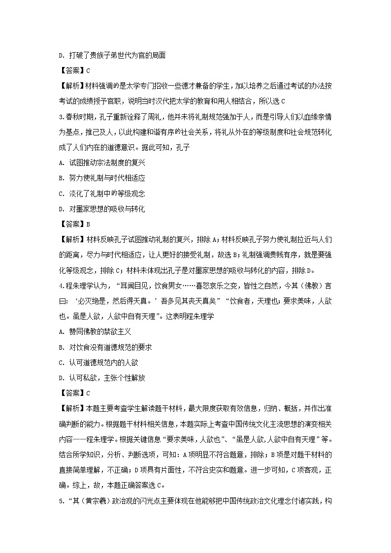 【历史】广东省梅州市五华县水寨中学2019-2020学年高二上学期期中考试试题（解析版）02