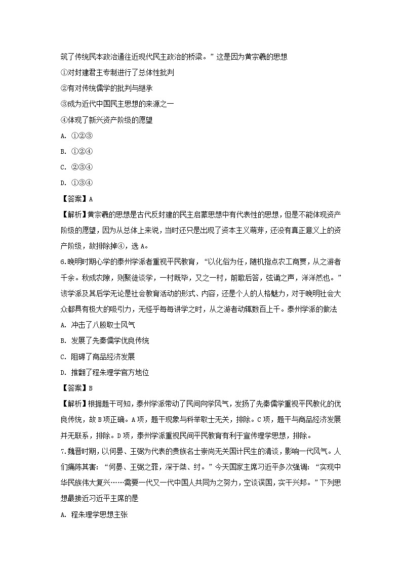 【历史】广东省梅州市五华县水寨中学2019-2020学年高二上学期期中考试试题（解析版）03