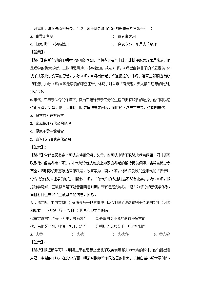 【历史】湖北省十堰市第二中学2019-2020学年高二上学期期中考试试题（解析版）03