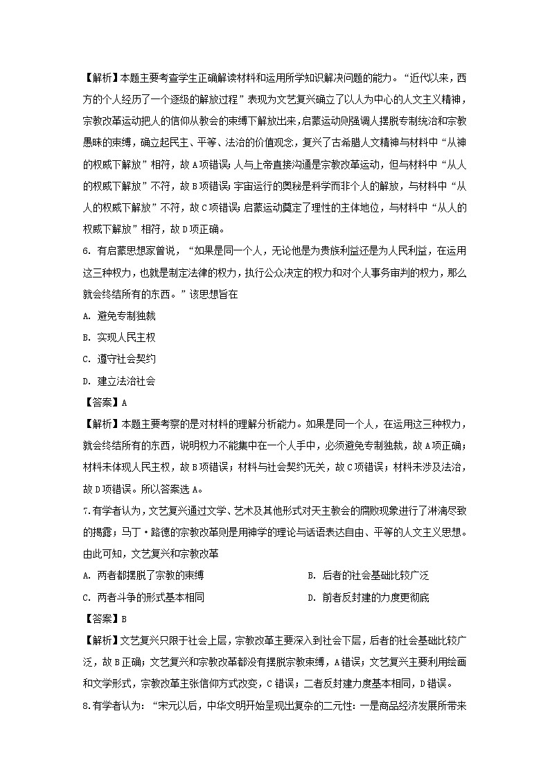 【历史】海南省海口市海南枫叶国际学校2019-2020学年高二上学期期中考试试题（解析版）第3页