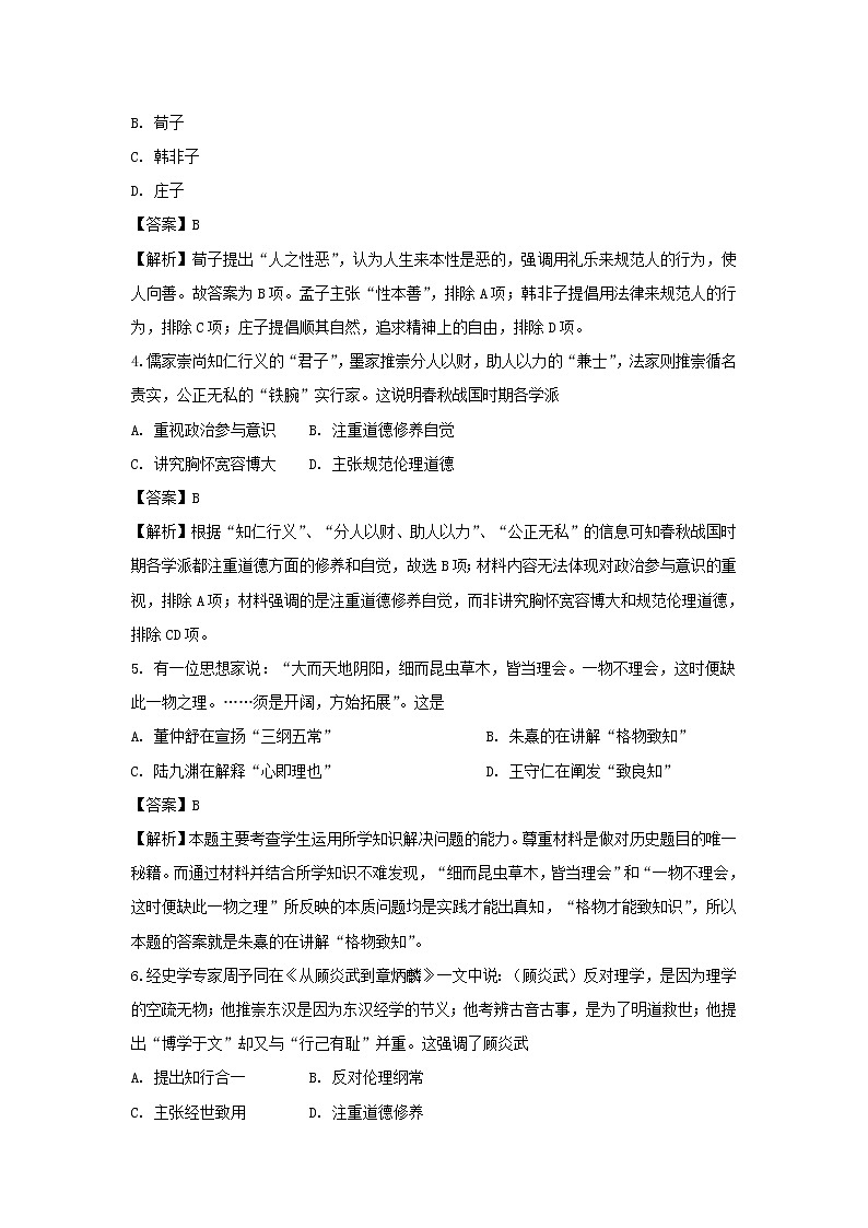 【历史】福建省泉州第十六中学2019-2020学年高二上学期期中考试（学考班）试题（解析版）02