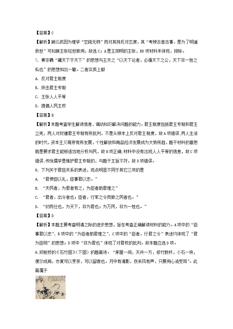 【历史】福建省泉州第十六中学2019-2020学年高二上学期期中考试（学考班）试题（解析版）03