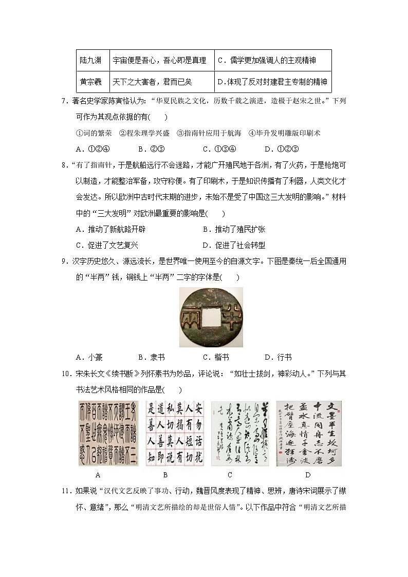 【历史】广东省湛江市第二十一中学2019-2020学年高二上学期期中考试试题（学考）02