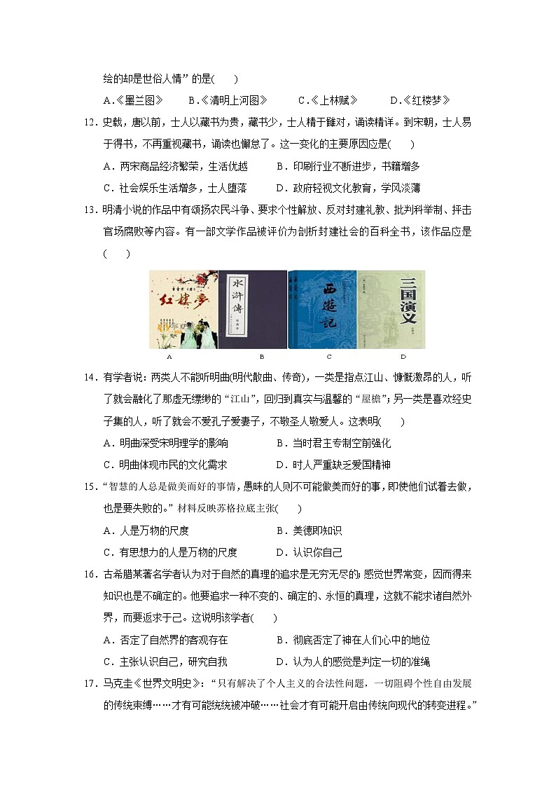 【历史】广东省湛江市第二十一中学2019-2020学年高二上学期期中考试试题（学考）03